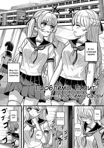 [Gin-chan] Проблемы Лилит — Проблемы Саори [Russian] [SDungeonFollower+Raell] manga cover