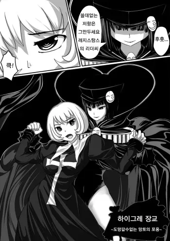 Resistance vs Sister of officer Haigure [Korean] manga cover