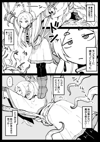 [Ahemaru] Naedoko no Frieren (Sousou no Frieren) manga cover