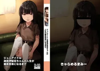 [Caramel Maam (Nedokoro Mitsuki)] Junior Idol Itsumi Irika-chan no Jinsei ga Mechakucha ni Naru made [Digital] manga cover