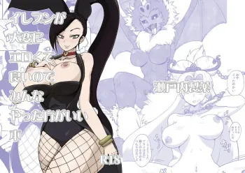 [Setouchi Pharm (Setouchi)] Eleven ga Taihen ni Erokute Yoi node Minna Yattakata ga ii Hon (Dragon Quest XI) [Digital] manga cover