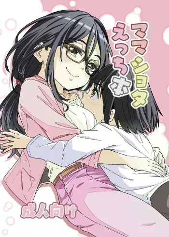 Mama Shota Ecchi Hon manga cover