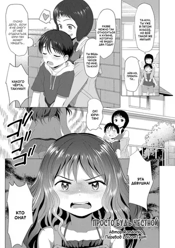[Rondonko] Sunao ni Nareba | Просто будь честной (Sawatte Mitai?) [Russian] [LoliconTeam] [Digital] manga cover