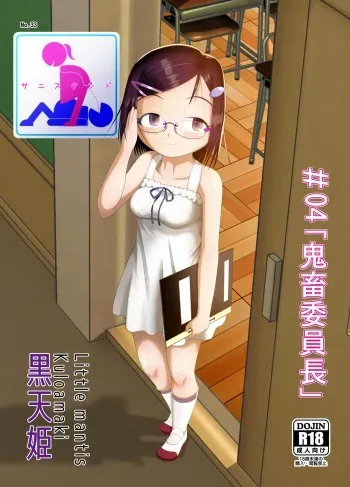 [Little mantis (Kuloamaki)] Sanistand #4 manga cover