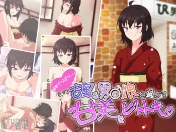 [STUDIO Kakinoha-Zaka (Kakiha Makoto)] Kofuu na Otokonoko to Sugosu Kanbi na Hitotoki manga cover