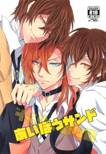 (Itan Renatus 15) [DAHLIA* (Asaki)] Aibou Sand (Bungou Stray Dogs) manga cover