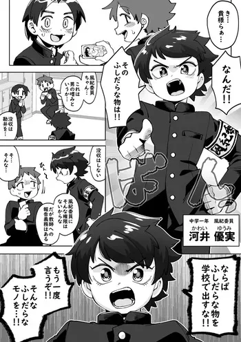 [Kaminosaki Shiten] Put That Dirty Thing Away!! manga cover