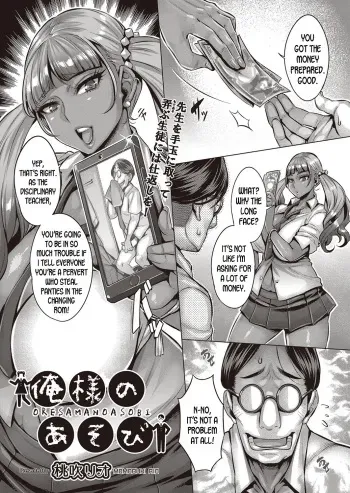 Ore-sama no Asobi manga cover
