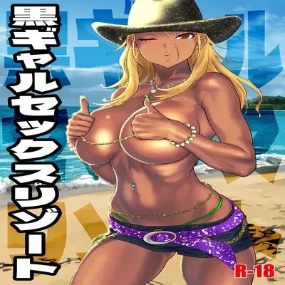 Kuro Gal Sex Resort [Doujinshi] manga cover