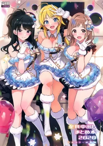 [Number2 (Takuji)] Zenninn Nakadashi Matome Hon 2020 Full color Soushuuhen (THE iDOLM@STER: Shiny Colors) (Incomplete) manga cover