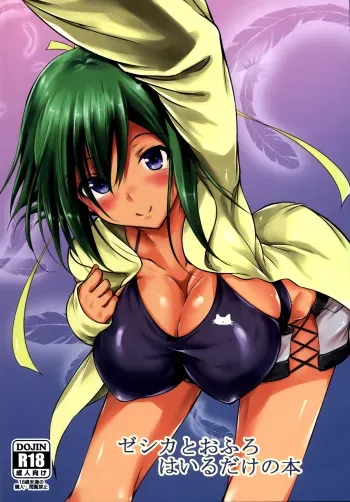 Zessica to Ofuro Hairu dake no Hon manga cover