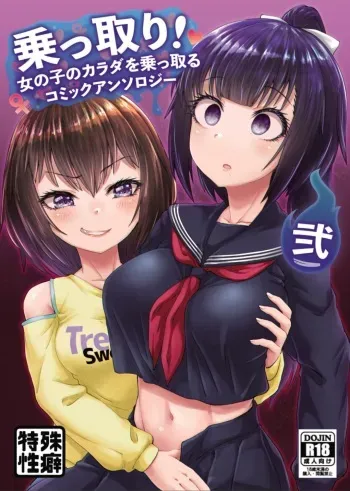 [Hairu Nukemichi (Arubento, QZO.)] Kiru, Kiru, Kiru! (Nottori! ~Onnanoko no Karada o Nottoru Comic Anthology~ Ni) [Spanish] [siesta_45] [Digital] manga cover
