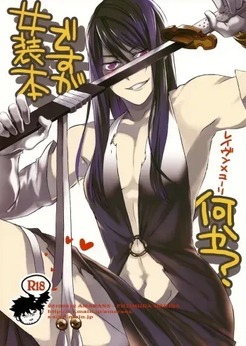 Josou Hon desu ga Nani ka? | What is a female dress book? manga cover