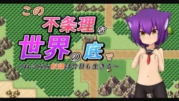 [Hitori Online] Kono Fujouri na Sekai no Soko de [Part 1] [Decensored] manga cover
