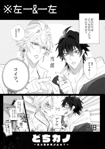 (Crazy Lyric Battle 4) [Inukare (Inuyashiki)] Dochi Kano (Hypnosis Mic) manga cover