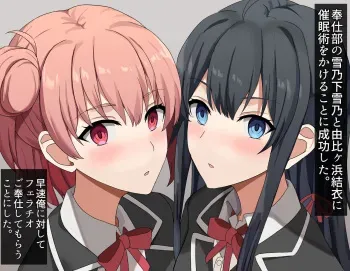 [Shinyashiki] Houshi-bu Double Fella (Yahari Ore no Seishun Love Come wa Machigatteiru.) manga cover