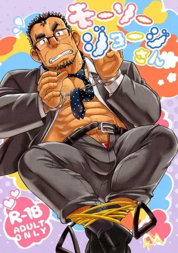 Mousou Joji-san manga cover