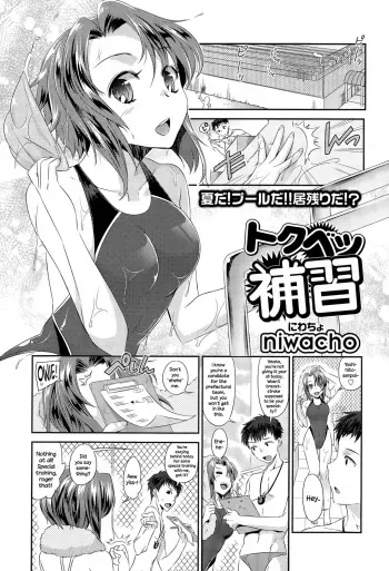 [niwacho] Tokubetsu Hoshuu (COMIC Tenma 2015-09) [English] {NecroManCr} manga cover