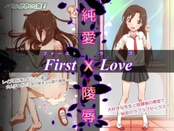[Kurita Sora] First Love Junai X Ryoujoku. Obokata Anri manga cover