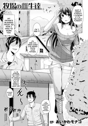 [Aikawa Monako] Bokujou no Meushi-tachi (Bessatsu Comic Unreal Ningen Bokujou Hen Digital-ban Vol. 5) [English] [Digital] manga cover