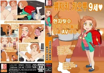[botibotiikoka (takku)] Kaoru-chan to Himitsu no Satsuei-kai (THE IDOLM@STER CINDERELLA GIRLS) [Decensored] [korea] manga cover