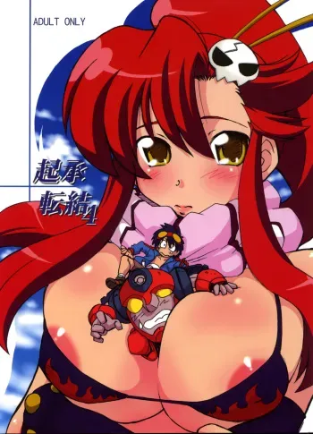 (C72) [Nazonokai (Mitamori Tatsuya)] Kishou Tenketsu 4 (Tengen Toppa Gurren Lagann) manga cover