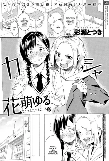 Hanamoyuru manga cover