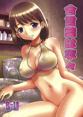 (C80) [Dedepoppo (Ebi Fly, Neriwasabi)] Aikotoba wa Nene (Love Plus) manga cover