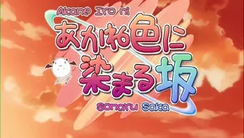 Akane-iro ni Somaru Saka (Oav) manga cover