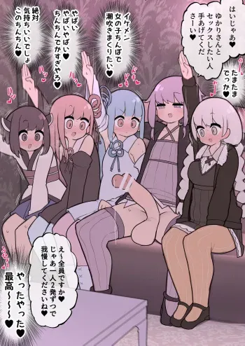 [Momomo] Yukari-san to Sex Shitai Hito Te Agete Kudasaai (VOICEROID) manga cover