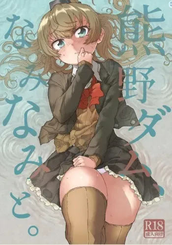 Kumano Dam, Naminami to. manga cover