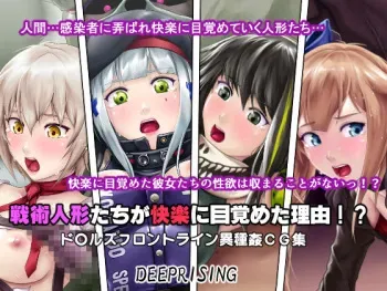 [DEEP RISING (THOR)] Senjutsu Ningyou-tachi ga Kairaku ni Mezameta Riyuu!? (Girl's Frontline) manga cover