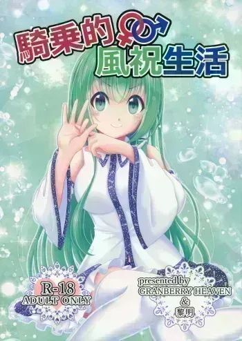 Kijouteki Kazehouri Seikatsu manga cover