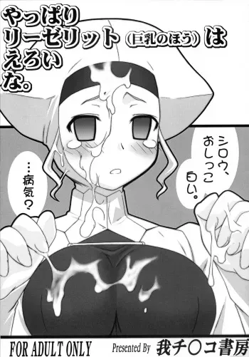 (SC36) [Gachinko Shobou (Koban)] Yappari Leysritt (kyonyuu no hou)] wa eroi na. (Fate/hollow ataraxia) manga cover
