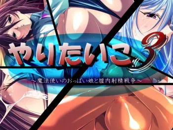 [Shiokosyou] Yaritaiko 3 ~Mahoutsukai no Oppai Musume to Chitsunai Shasei Sensou~ (Various) manga cover