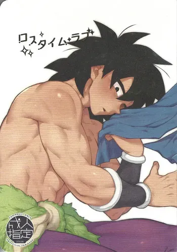 [Shigureya (Gure)] Rosutaimu rabu (Dragon Ball Super) manga cover