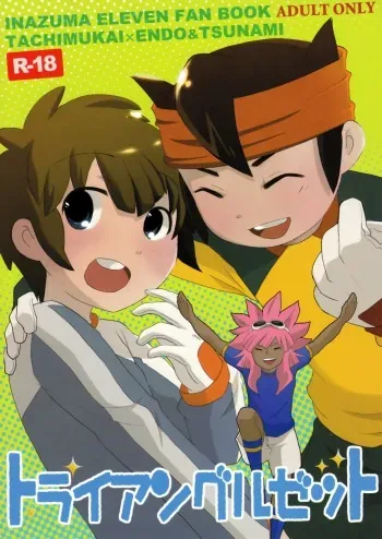 (Seishun Cup 2) [Kidou Juushi (Rinta)] Triangle Z (Inazuma Eleven) manga cover