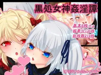 [Abikyoukan (Mayashinya)] Kuro Shojoshin Kanintan manga cover