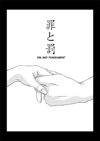 Tsumi to Batsu manga cover