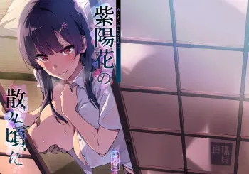 [Shinjugai (Takeda Hiromitsu)] Ajisai no Chiru Koro ni [Spanish] [Lust no Fansub] [Digital] manga cover