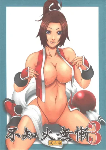 Shiranui Muzan 3 manga cover