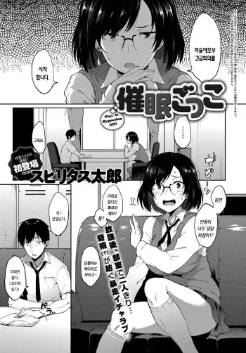[Spiritus Tarou] Saimin Gokko (COMIC Anthurium 2017-09) [Korean] [Digital] manga cover