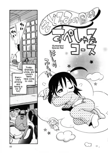 Madoromi no kuni supesharukosu | Slumberland Special Plan manga cover