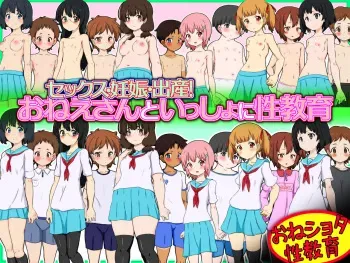 [Fechisupi] Sex Ninshin Shussan! Onee-san to Issho ni Seikyouiku -OneShota Seikyouiku- manga cover