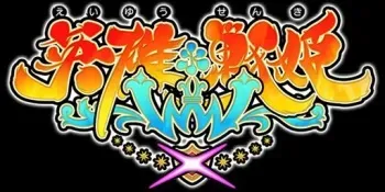 [DMM.com] Eiyuu Senki WWX (Event CG) [2020-08-14~] manga cover