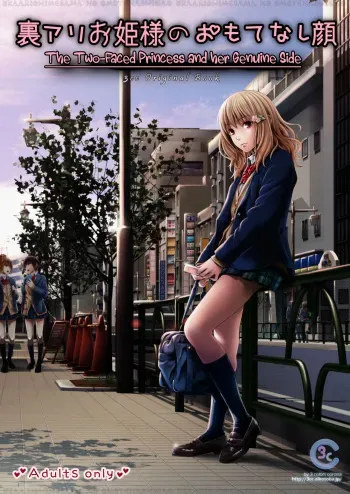 Uraari Ohime-sama no Omotenashigao manga cover