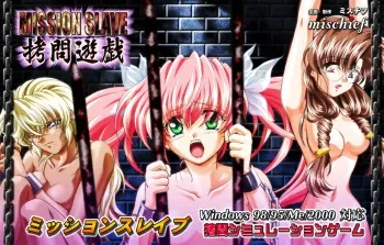 [Mischief] Mission Slave Gumon Yuugi manga cover