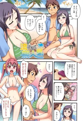 [Unagimaru] Nagasarete Mujintou (Yoiko no Gohoubi) [Decensored] manga cover