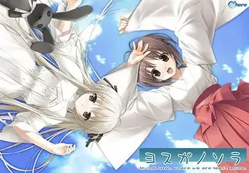 [Sphere] Yosuga no Sora [AI Decensored] manga cover