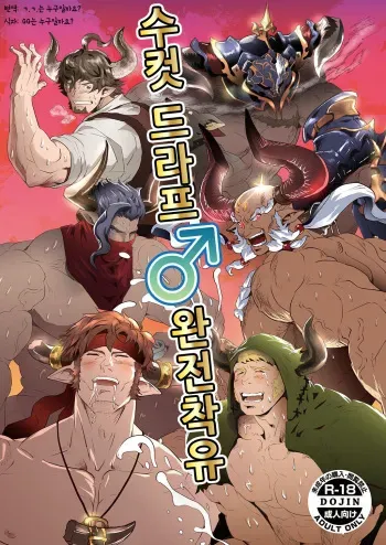 [Atamanurui MIX-eR (Ayukisa)] Osu Draph ♂ Ichiban Shibori | 수컷 드라프 ♂ 완전착유 (Granblue Fantasy) [Korean] [Digital] manga cover
